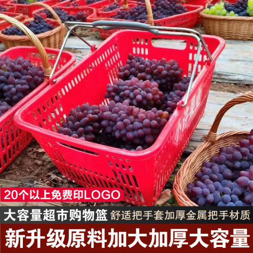 超市手提购物篮采摘大棚农场黄瓜葡萄零食筐子加厚商场便利店KTV