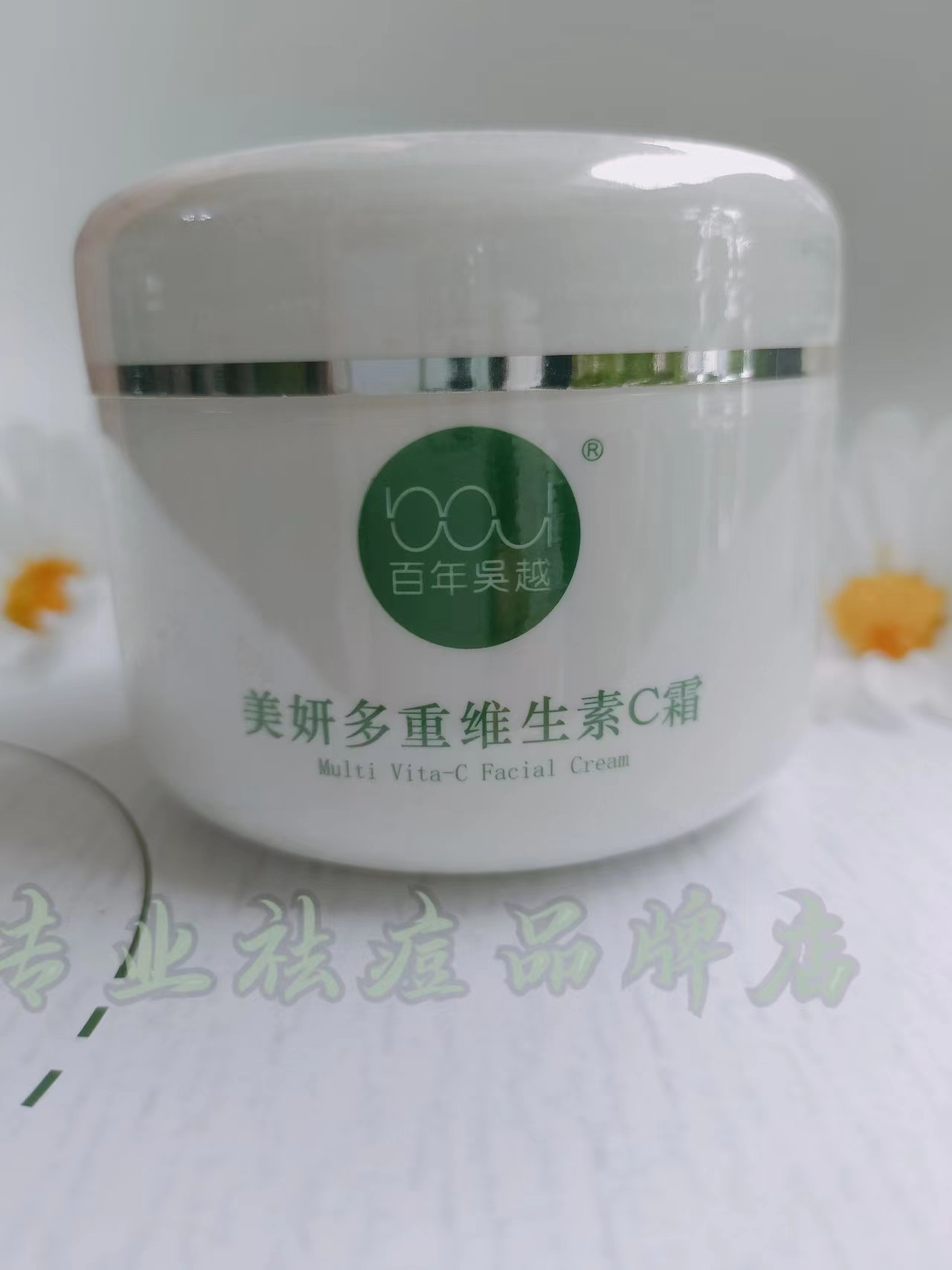 百年吴越细肤维C霜吴越维生素C霜