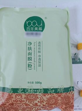 百年吴越净肤面膜祛痘膜镇静皮肤
