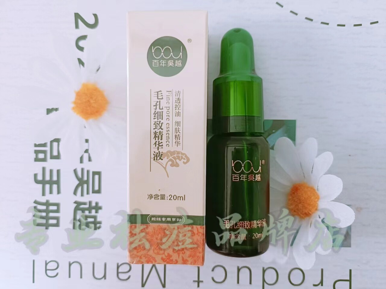 百年吴越毛孔细致精华液细肤精华