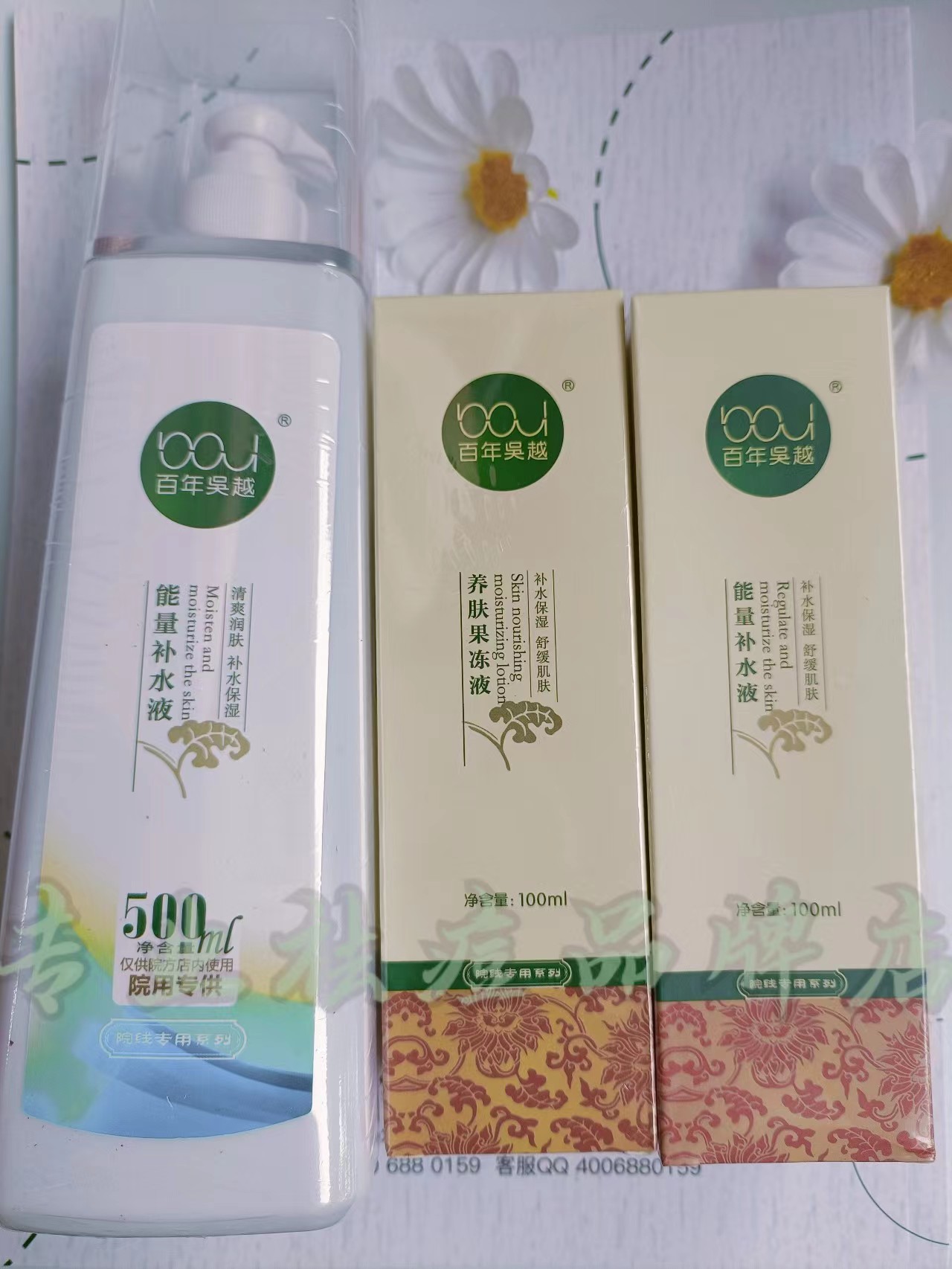 吴越能量补水液养肤果冻液水疗液