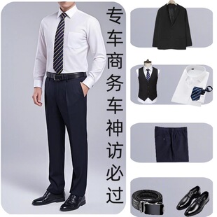 黑色西服套装 白色商务衬衫 滴滴专车服装 马甲黑色西装 神访必过