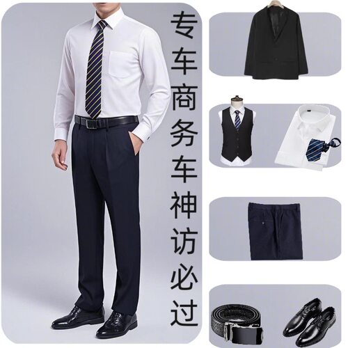 【神访必过】滴滴专车服装白色商务衬衫黑色西服套装马甲黑色西装