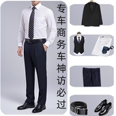 神访必过 滴滴专车服装 白色商务衬衫 西服套装 马甲毛衣皮鞋