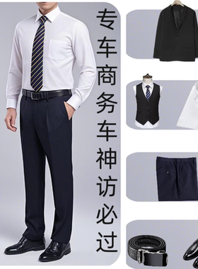 【神访必过】滴滴专车服装白色商务衬衫西服套装马甲毛衣皮鞋