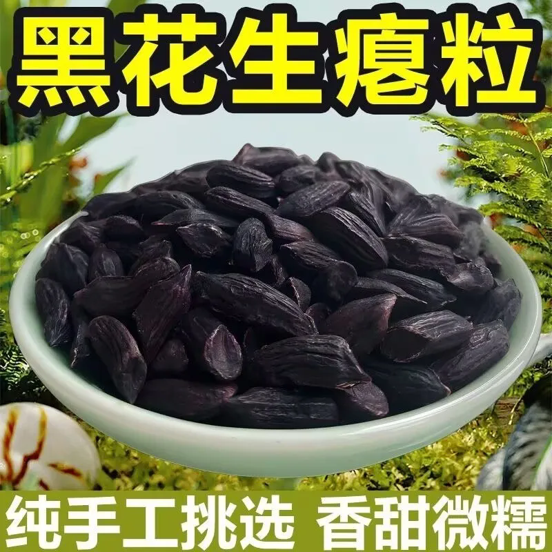 【瘪黑花生】米去壳黑花生农家自种富硒黑皮花生米煮粥打豆浆养胃