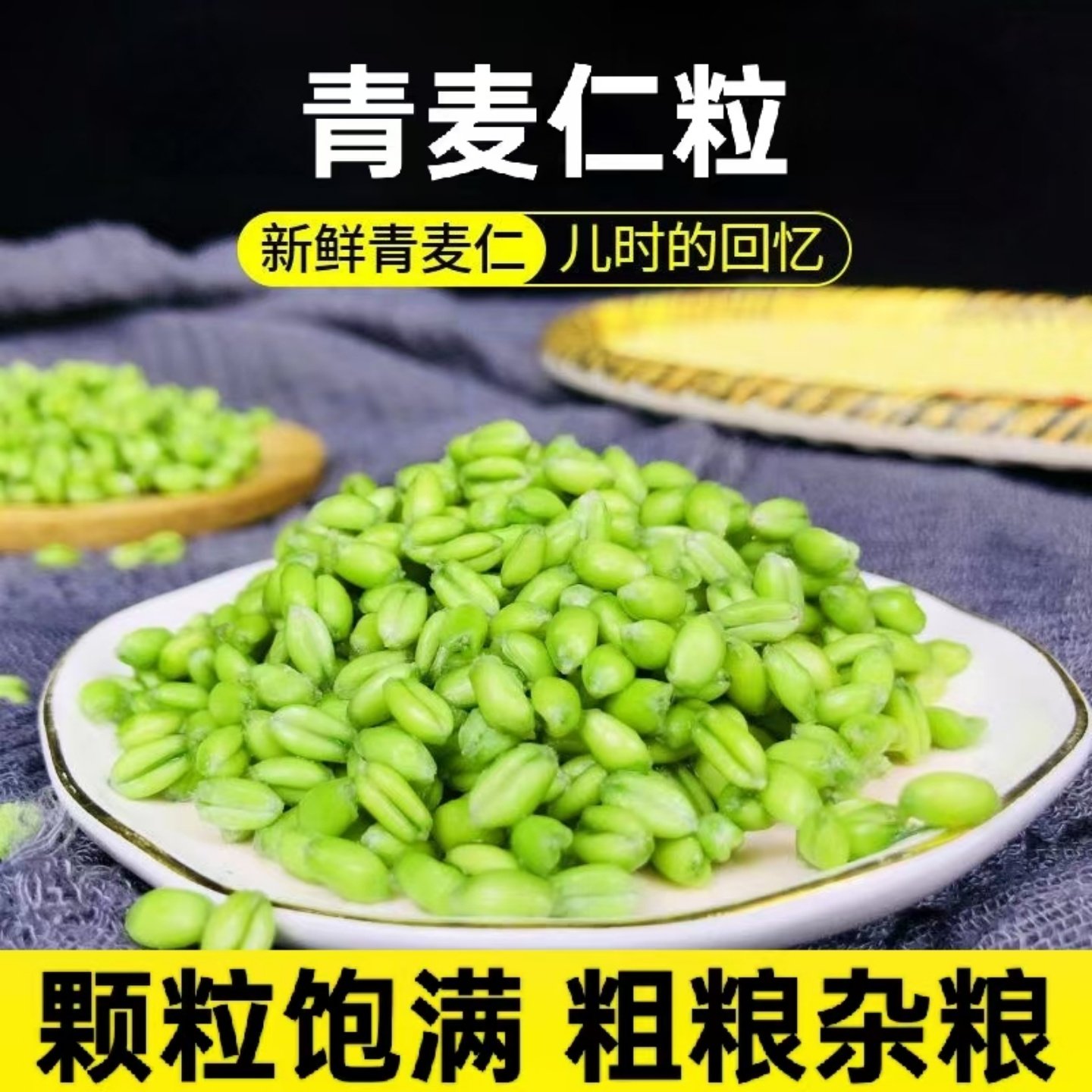 农家自产新鲜青麦仁嫩麦籽青麦子新鲜小麦青麦粒杂粮煮粥五谷杂粮