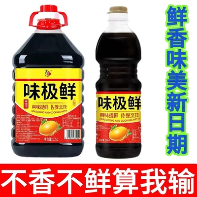 味极鲜酱油桶装5斤调味汁含生抽批发大桶家用商用凉拌炒菜蘸料