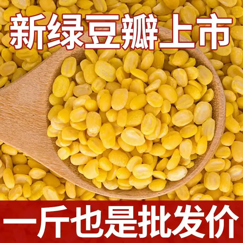 精选去皮绿豆瓣新鲜剥皮脱皮无壳绿豆粒农家商用绿豆糕绿豆饼烘焙