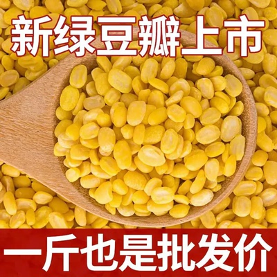 精选去皮绿豆瓣新鲜剥皮脱皮无壳绿豆粒农家商用绿豆糕绿豆饼烘焙