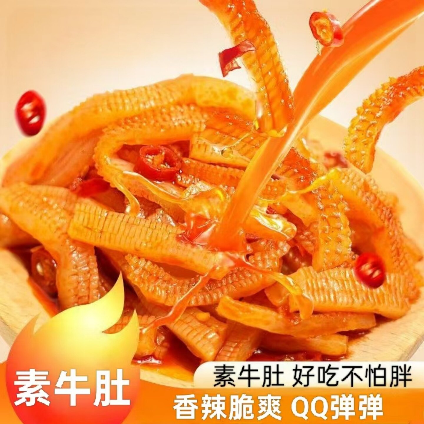 【口感爽脆】香辣魔芋素毛肚魔芋爽素食湖南风味解馋零食开袋即食