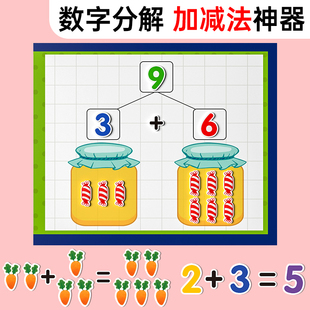 幼儿园数字分解玩具算术益智启蒙儿童算数数学学习加减法教具神器