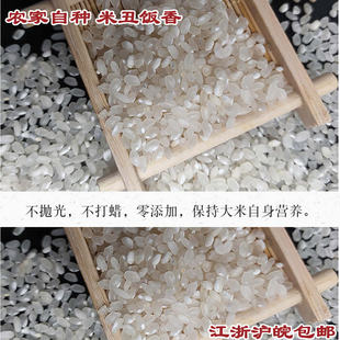 安徽大米芜湖农家自种早晚籼米粳米杂交米南梗新陈米样品专拍5斤