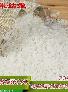 优杂米农家双晚杂交水稻米籼米长粒香猫牙新米不粘新20斤10kg包邮