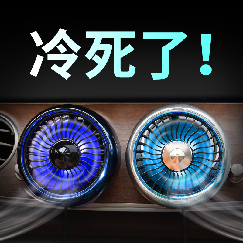 车载电风扇12v大货车24v汽车用强力制冷车内空调降温出风口小风扇热销120件正品保证