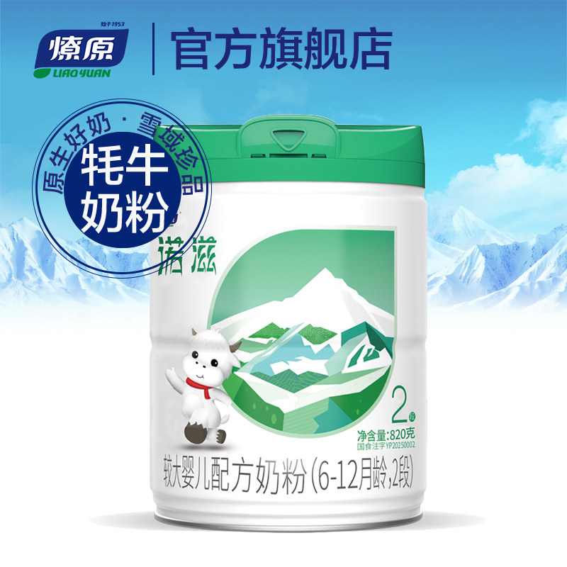 燎原牦牛奶粉 诺滋较大婴儿配方2段6-12个月龄 820g/罐