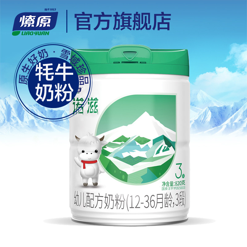 燎原牦牛奶粉 诺滋幼儿配方3段12-36个月龄 820g/罐