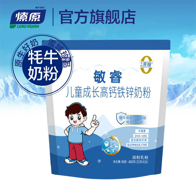 燎原敏睿儿童成长高钙铁锌营养配方奶粉营养早餐学生冲饮400g袋装,婴童奶粉,儿童奶粉（非4段）,淘宝优惠券,粉丝福利购,淘宝优惠卷