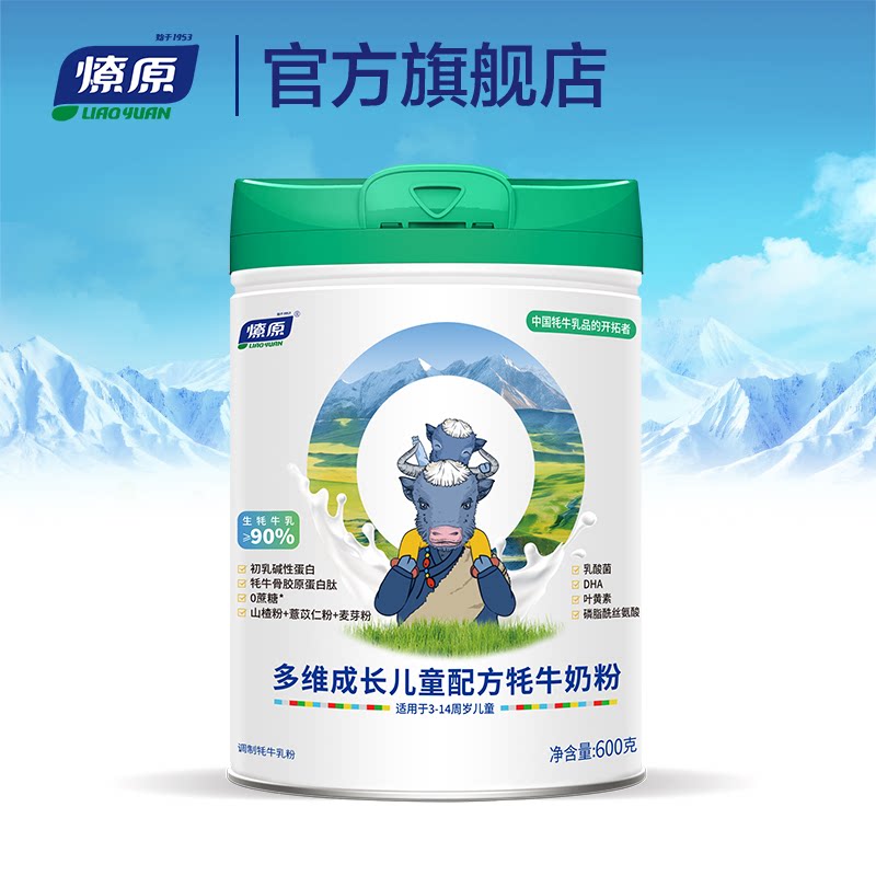 多维成长儿童配方牦牛奶粉