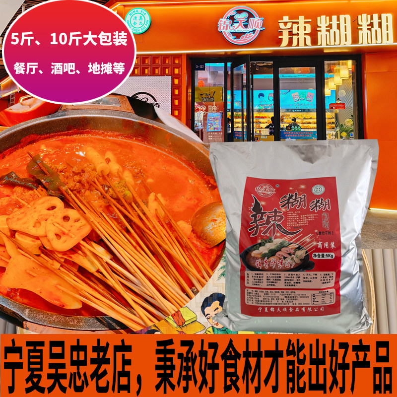 宁夏吴忠锦天顺辣糊糊底料5斤10斤大包装餐厅商用辣椒酱调味料