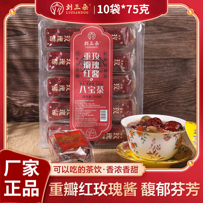 刘三朵玫瑰酱八宝茶10袋*75克图片