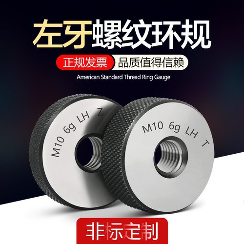 左牙反牙LH螺纹环规通止外螺纹