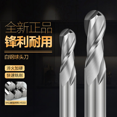 全磨制高速钢hssal球头铣刀