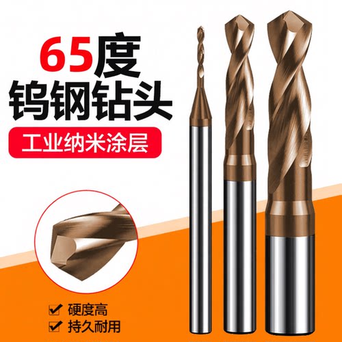 65度钨钢硬质合金麻花钻不锈钢