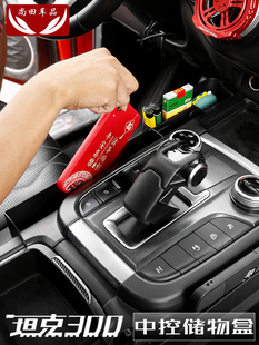 内装 坦克300中控储物盒水杯架收纳置物盒改装 饰用品配件 24款