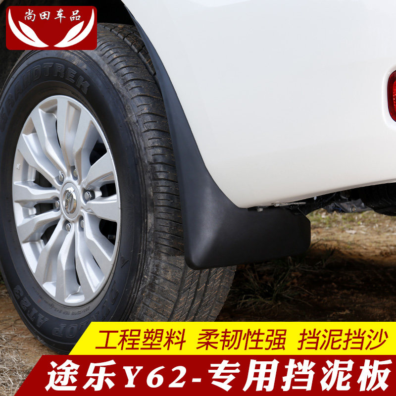 途乐Y62专用挡泥板 涂乐挡泥板软胶挡泥皮越野沙石挡外饰改装配件|msdalam kategori kereta/artikel/Fitting/Refit, bahagian-bahagian auto, Mudguard - dari Buy2taobao.com untuk memberikan perkhidmatan ejen Taobao profesional membeli