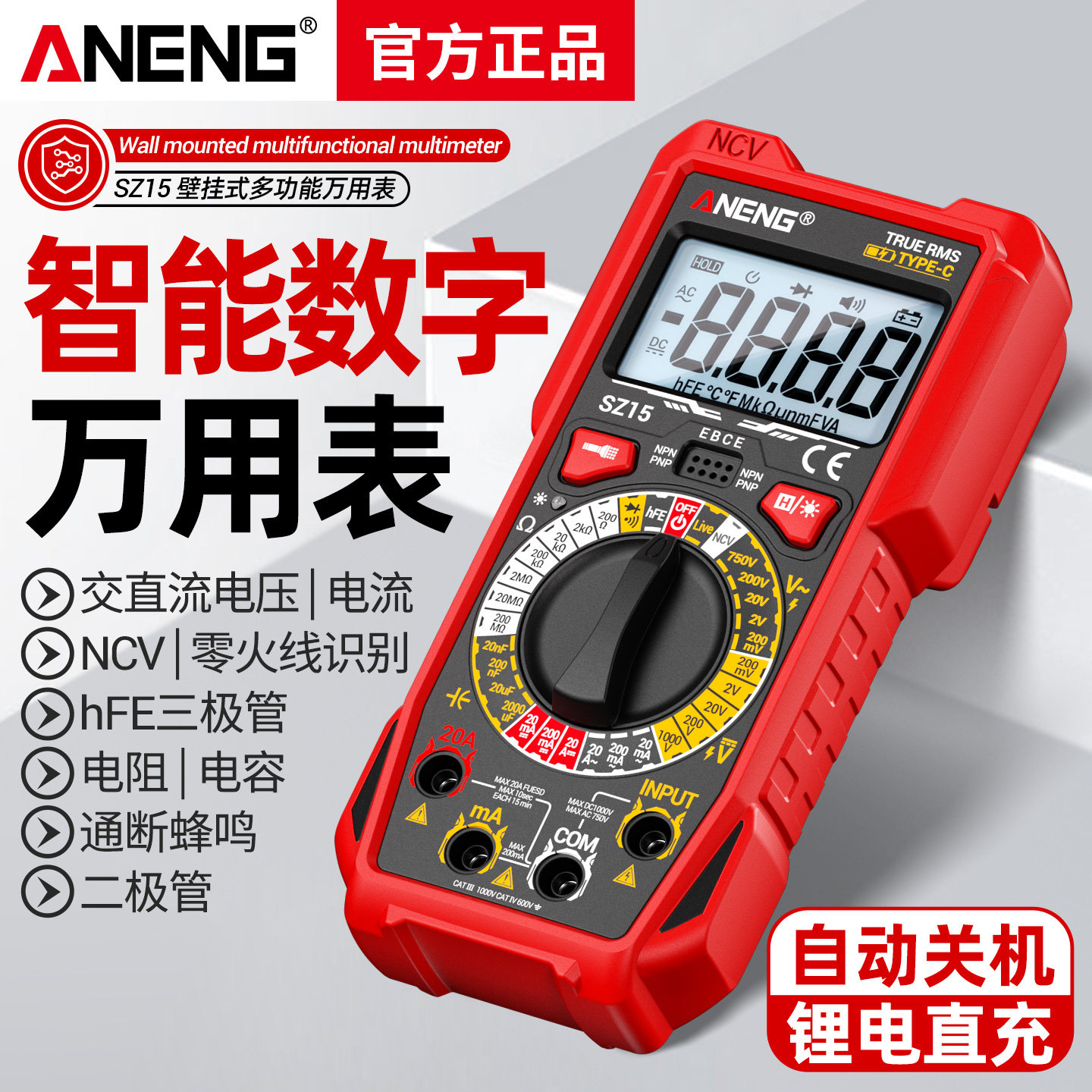 充电版数字万用表高精度电工专用图片