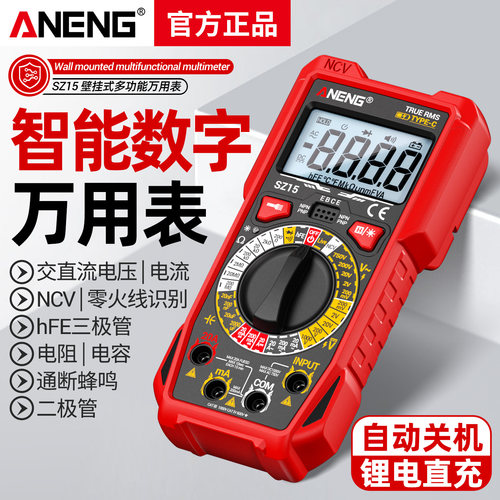 充电版数字万用表高精度电工专用