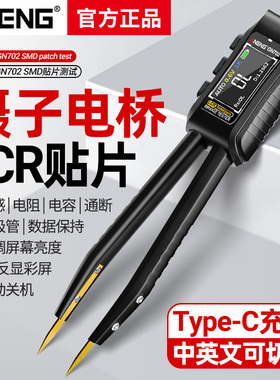 LCR元器件测试夹SMD贴片数字镊子电桥智能识别电容电阻电感万用表