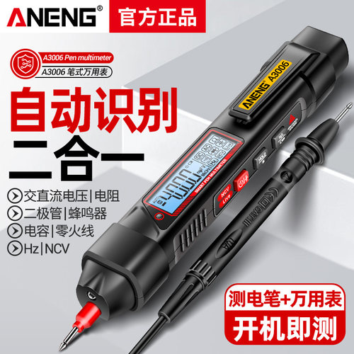 新款笔式万用表数字高精度电工专用多功能智能防烧电压电容万能表 - 封面