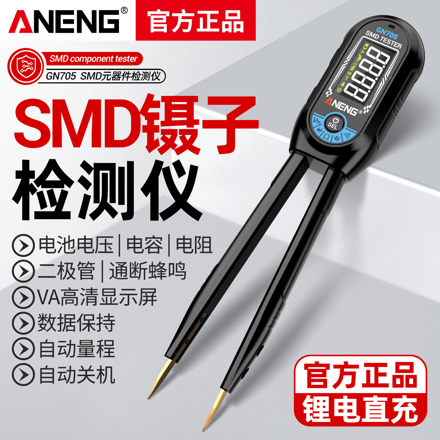 数字电桥镊子电阻电容二极管元器件测试仪SMD贴片夹高精度万用表
