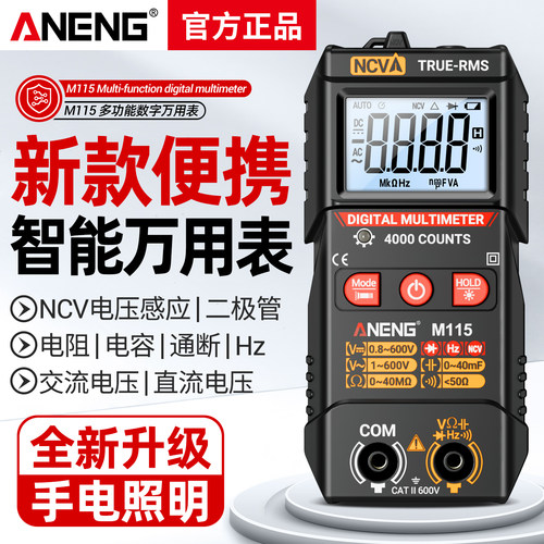 智能万用表电工专用数字高精度