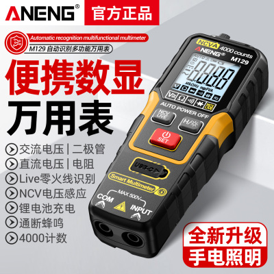 全自动智能防烧万用表数字高精度