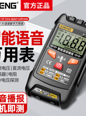 智能语音万用表多功能数显万能表