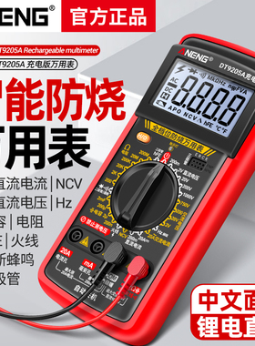 DT9205A充电版数字万用表高精度智能防烧多功能电工家用万能表
