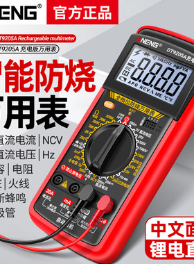 DT9205A充电版数字万用表高精度