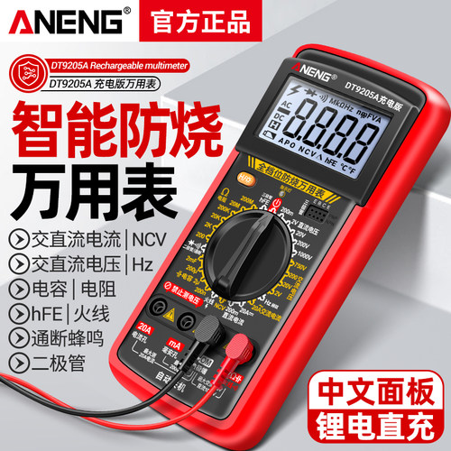 DT9205A充电版数字万用表高精度