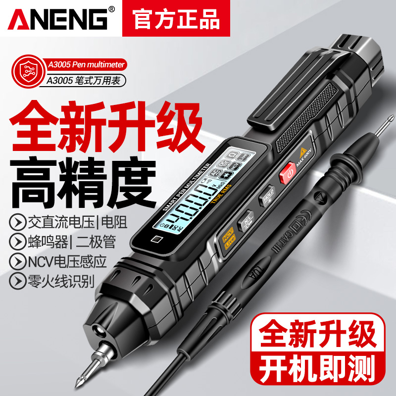 智能笔式万用表多功能数显测电笔