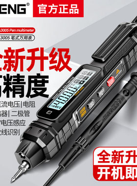 智能笔式万用表多功能数显测电笔