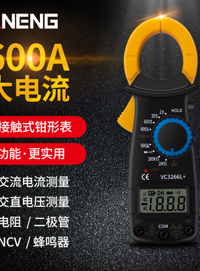 多功能钳形表万用表数字高精度全自动防烧钳型万能表电流表3266L+