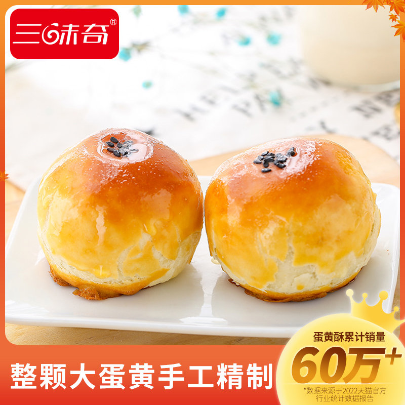 整颗蛋黄纯手工制作休闲健康