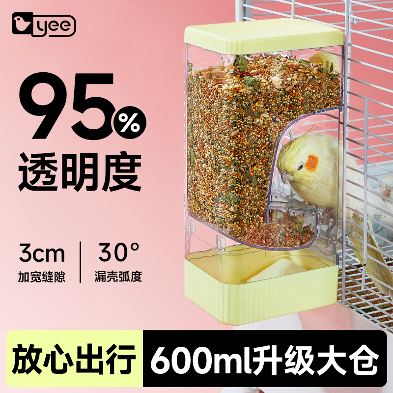 yee鹦鹉喂食器谷壳分离防溅防漏