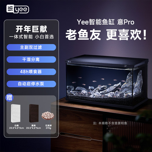 yee2025新款智能桌面鱼缸超白玻璃小型家用生态造景自循环一体缸