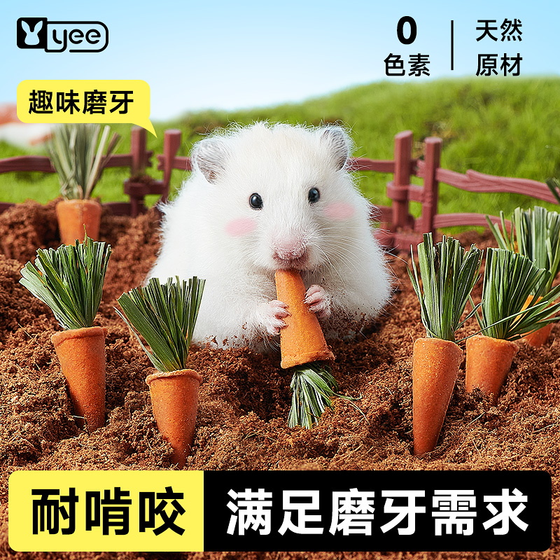yee仓鼠胡萝卜磨牙零食饼干