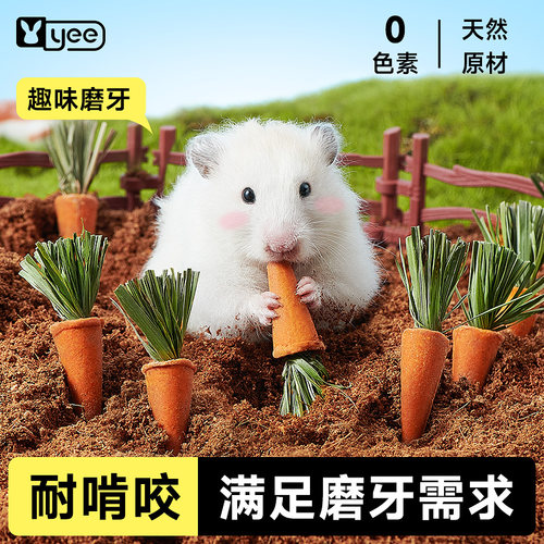 yee仓鼠胡萝卜磨牙零食饼干