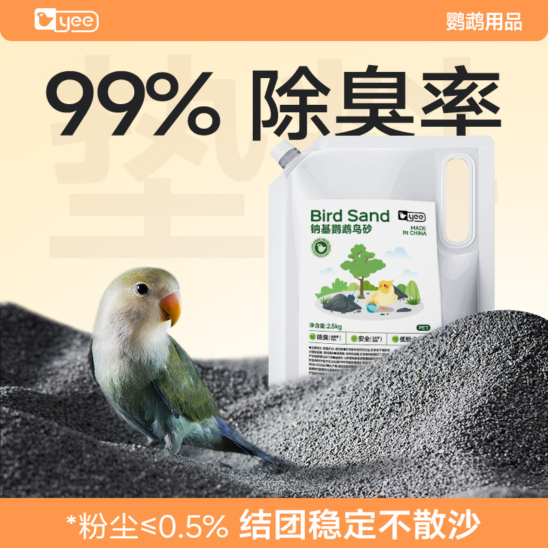 yee鹦鹉粪便垫料钠基矿石鸟尿砂牡丹玄凤小太阳鸟笼除臭吸水用品,宠物/宠物食品及用品,鸟禽垫料,淘宝优惠券,粉丝福利购,淘宝优惠卷
